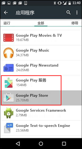 清除 Google Play Store 应用的缓存